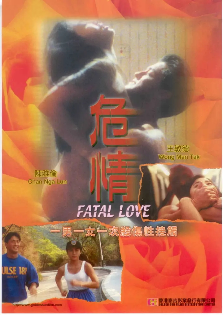 危情海报