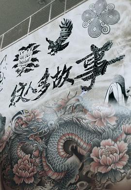 纹人多故事粤语海报